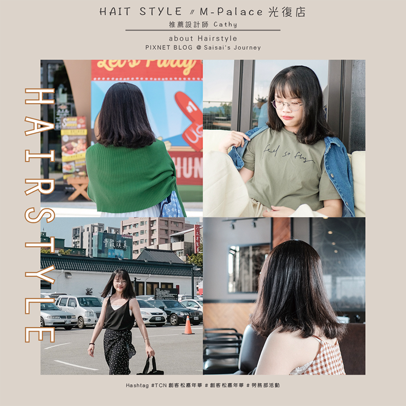 mpalace光復店東區髮廊台北髮型師推薦cathy 封面.png mpalace光復店東區髮廊台北髮型師推薦cathy 封面.png