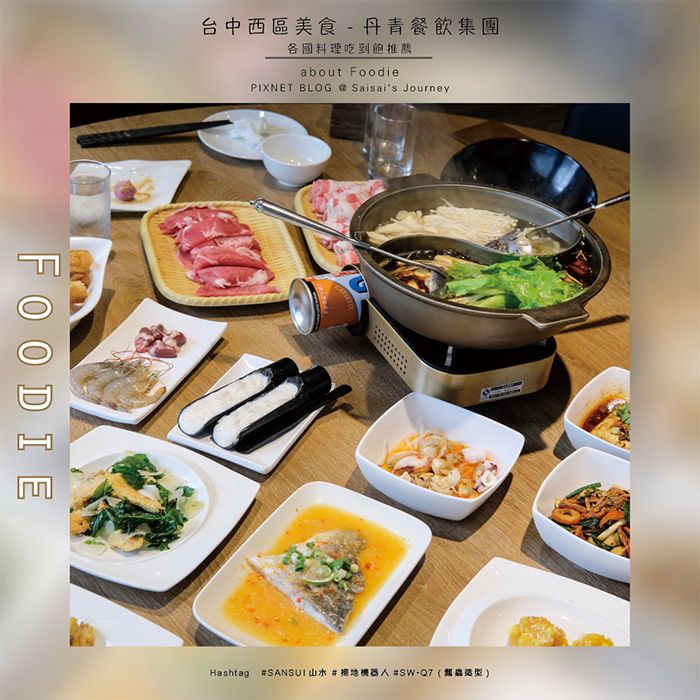 丹青餐飲集團各國料理吃到飽台中吃到飽台中火鍋快炒 01.png 丹青餐飲集團各國料理吃到飽台中吃到飽台中火鍋快炒 01.png