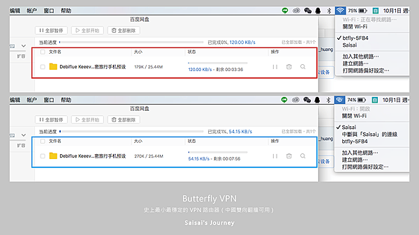 butterfly vpn推薦 中國翻牆軟體推薦 翻牆推薦 VPN翻牆 大陸翻牆 14.png