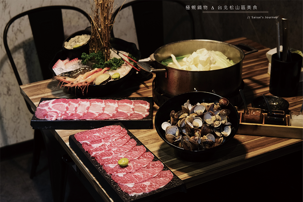 台北松山火鍋 極蜆鍋物|新鮮蛤蠣湯頭,澎湃海鮮肉品厚度超滿足!民生社區的鍋物、捷運南京三民
