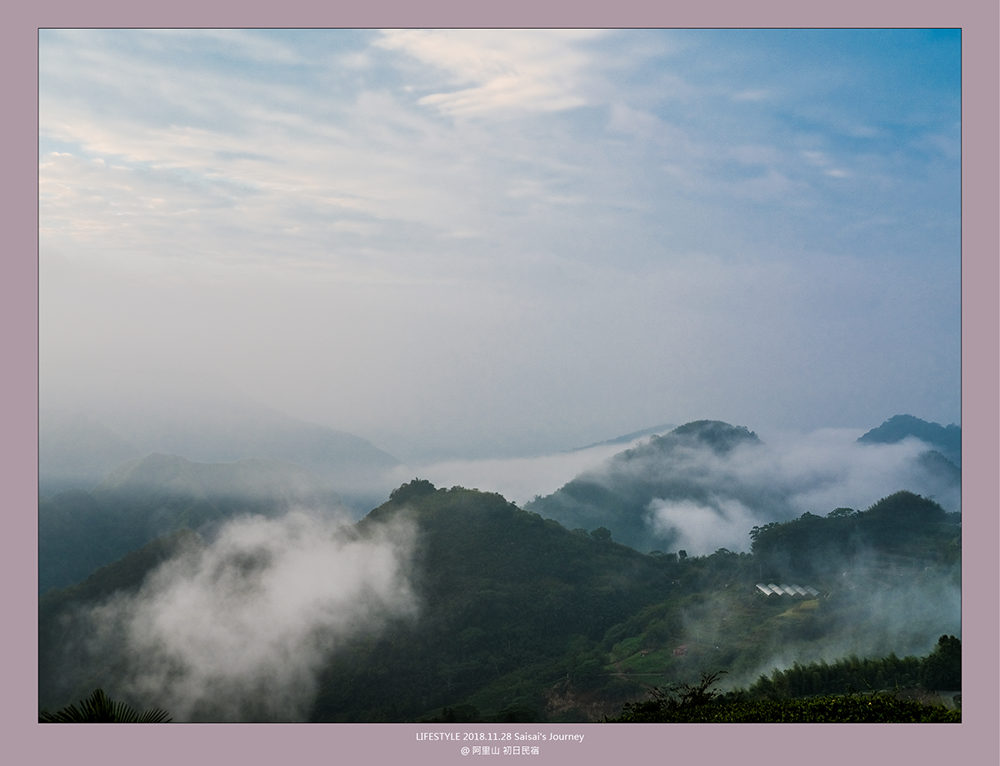 阿里山初日 初日民宿 嘉義阿里山民宿 民宿推薦 阿里山民宿 阿里山住宿 嘉義住宿 Saisai%5Cs Journey19.png 阿里山初日 初日民宿 嘉義阿里山民宿 民宿推薦 阿里山民宿 阿里山住宿 嘉義住宿 Saisai%5Cs Journey19.png
