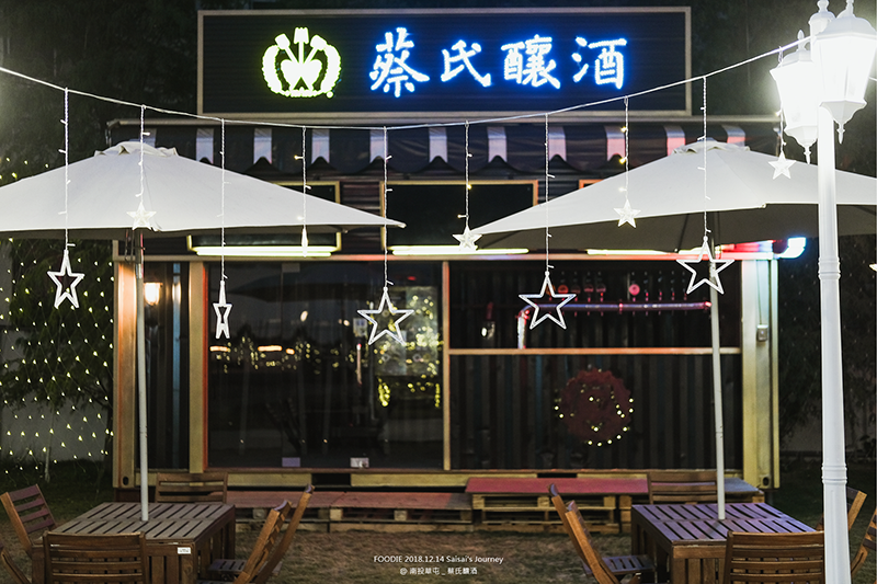 蔡氏釀酒 南投景點 南投美食 草屯美食 草屯景點 台中美食 台中釀酒 台中啤酒餐廳 啤酒觀光工廠 Saisai%5Cs Journey 05.png 蔡氏釀酒 南投景點 南投美食 草屯美食 草屯景點 台中美食 台中釀酒 台中啤酒餐廳 啤酒觀光工廠 Saisai%5Cs Journey 05.png
