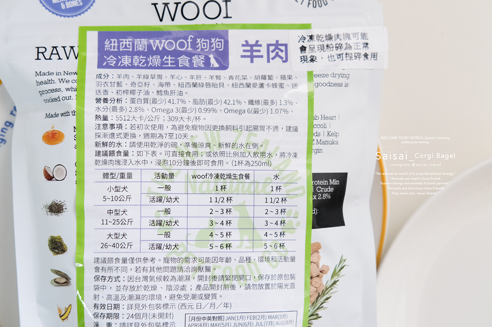 寵物零食推薦 沛緹雅 冷凍乾燥技術 替代生食 便利 90%以上含肉量  NZ Natural woof Saisai Journey04.png