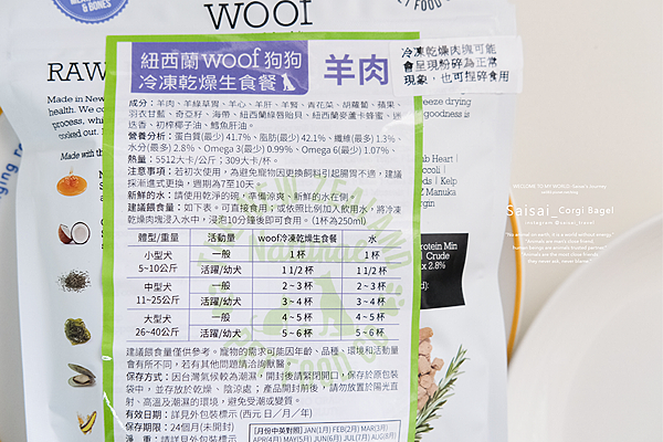 寵物零食推薦 沛緹雅 冷凍乾燥技術 替代生食 便利 90%以上含肉量  NZ Natural woof Saisai Journey04.png