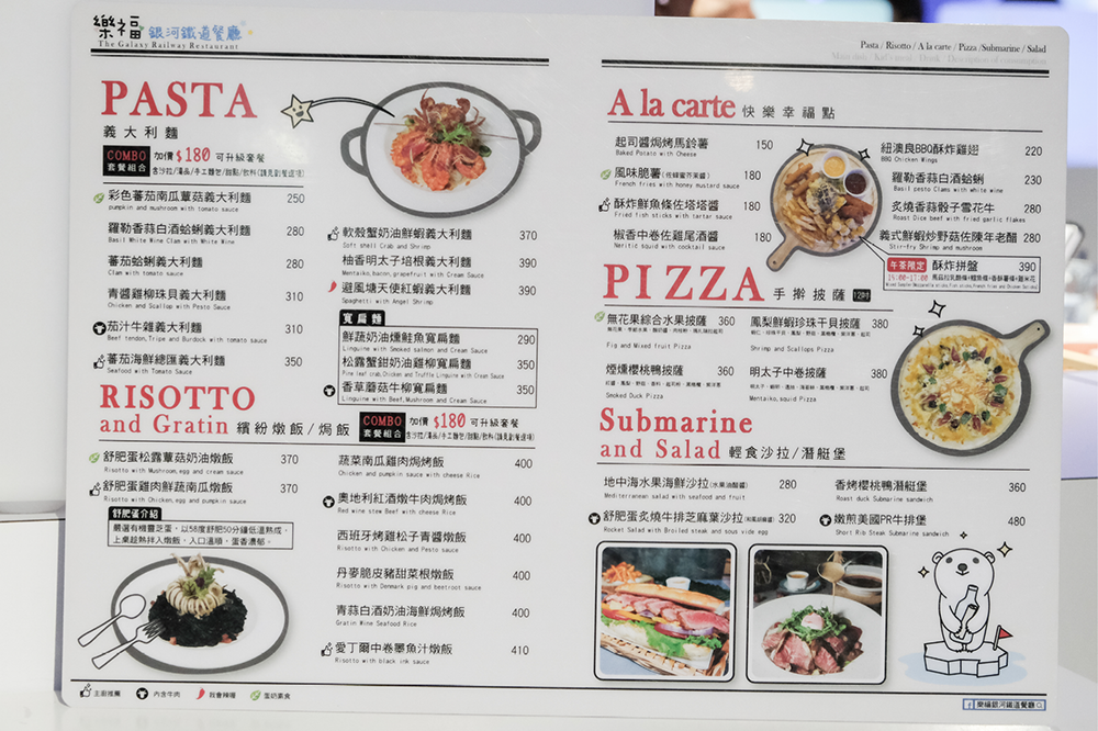 樂福銀河鐵道餐廳 菜單