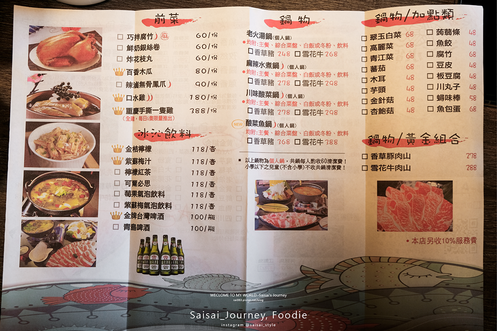 水貨 新竹店 小龍蝦 水煮魚烤魚 新竹美食 新竹餐廳 新竹燒烤 Saisai Journey11.png