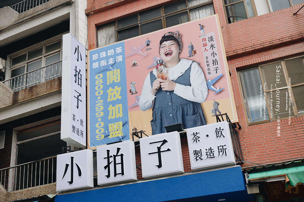 台北淡水飲料店 小拍子 台南淡水小拍子 小拍子飲品 花神 漸層飲品 漸層飲料 Saisai Journey 03.png