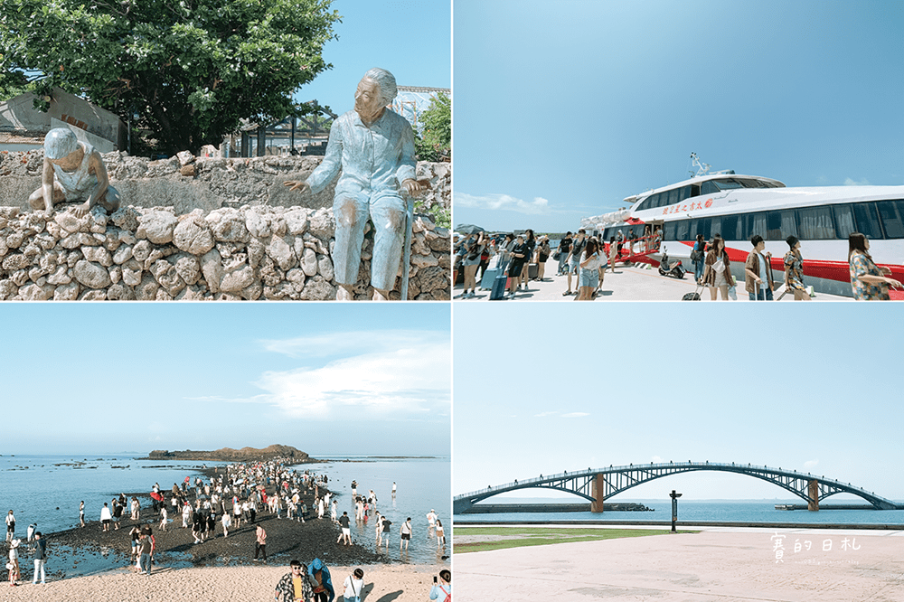 冠淳旅行社 澎湖自助 澎湖旅遊 澎湖旅行社推薦 布袋港 嘉義到澎湖 坐船到澎湖 仙人掌冰 賽的日札01-min.png