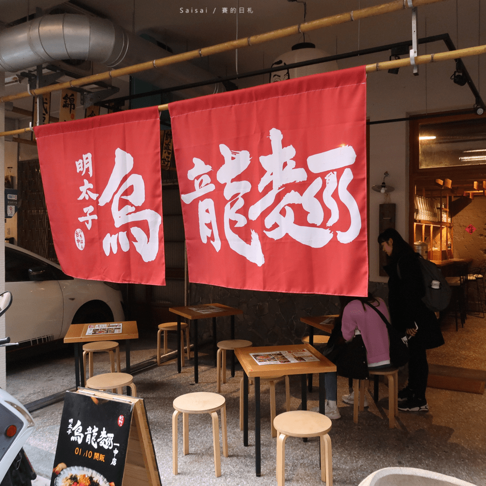 小小麥一中店 平價日本料理推薦 台中一中美食 台中美食 賽的日札1-min.png