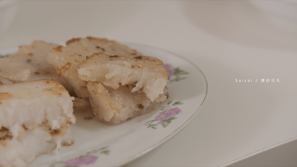 糕.食寤 原味港式蘿蔔糕 赛的日札8593-min.png