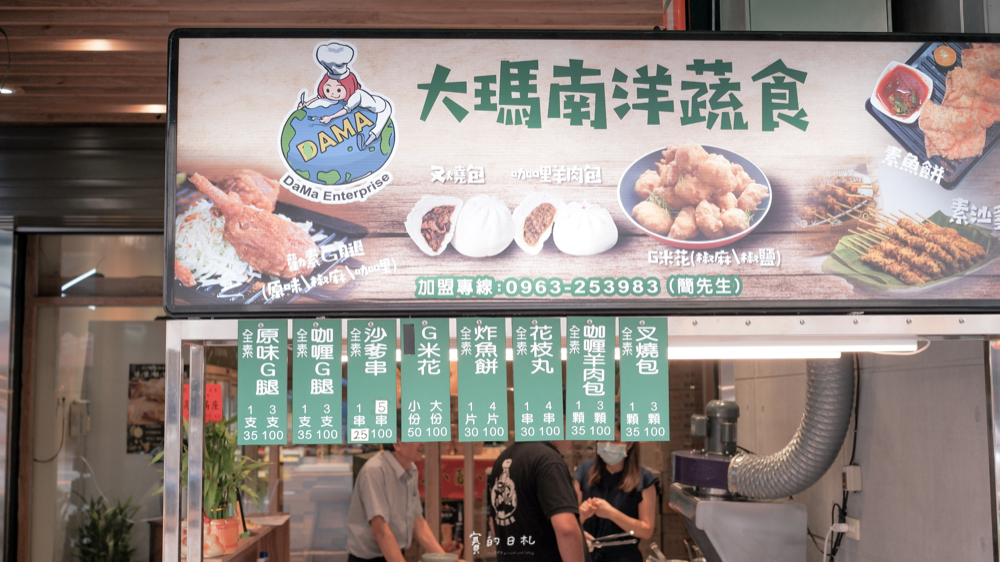 大瑪南洋蔬食DaMa 台中素食 台中南洋料理 台中素食食品材料行 台中蔬食 台中西屯區美食 台中素食料理推薦 賽的日札.png