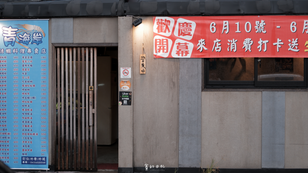 青海活蝦 台中泰國蝦餐廳 台中活蝦料理 台中西屯區美食 賽的日札-35.png