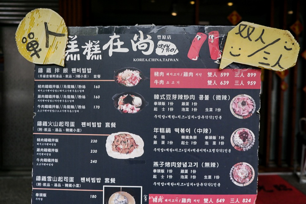 台中豐原美食 韓國烤肉吃到飽 糕糕在尚韓式料理 豐原店 台中吃到飽 賽的日札-63.png