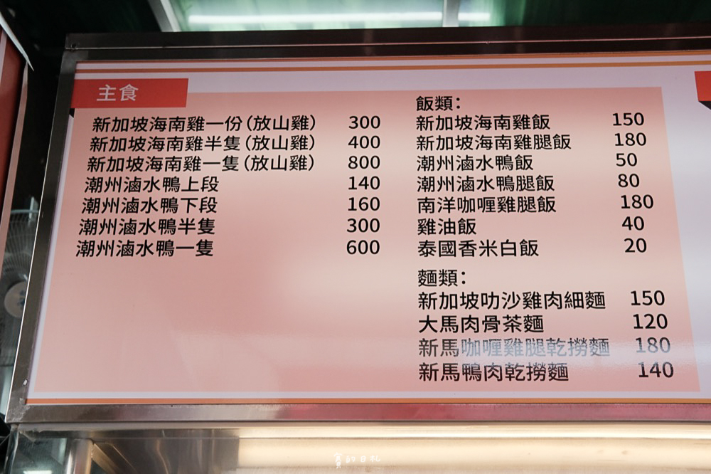 新馬風味小廚（海南雞飯，當歸烤鴨） 台中馬來西亞料理 台中美食推薦 賽的日札_-4.png