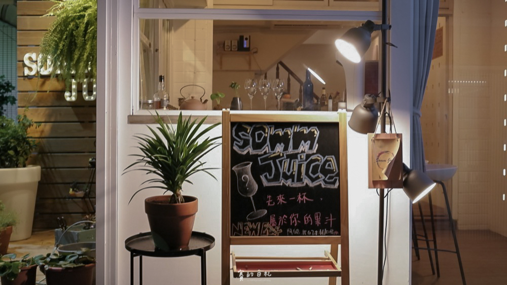 Somm Juice 索瑪莉亞 台中西區酒吧 台中酒吧 賽的日札-9.png