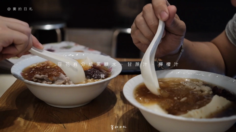 賽探店 南投埔里 雙女號鹽滷豆花 埔里甜點 埔里必吃 埔里美食 南投埔里_0033.png 賽探店 南投埔里 雙女號鹽滷豆花 埔里甜點 埔里必吃 埔里美食 南投埔里_0033.png