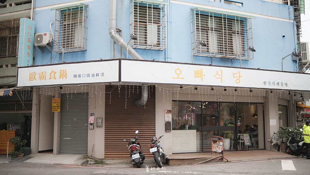 歐霸食鍋 台中北區美食 台中韓式料理 賽的日札 韓式料理推薦-6.jpg