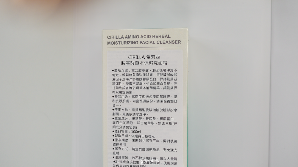 CIRILLA 希莉亞 胺基酸草本保濕洗面霜 雪絨花晶粹保濕面膜 敏感肌面膜_-3.png