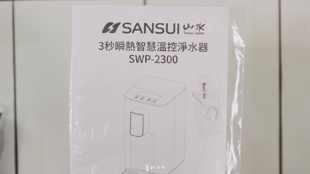 SANSUI山水 小淨3秒瞬熱溫控淨飲機 免安裝 瞬熱溫控 高效濾芯 賽好物 生活小物 生活美學 生活用品 3C家電_-6.png SANSUI山水 小淨3秒瞬熱溫控淨飲機 免安裝 瞬熱溫控 高效濾芯 賽好物 生活小物 生活美學 生活用品 3C家電_-6.png