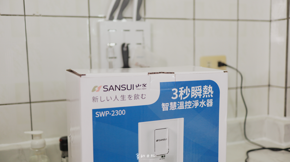 SANSUI山水 小淨3秒瞬熱溫控淨飲機 免安裝 瞬熱溫控 高效濾芯 賽好物 生活小物 生活美學 生活用品 3C家電_.png SANSUI山水 小淨3秒瞬熱溫控淨飲機 免安裝 瞬熱溫控 高效濾芯 賽好物 生活小物 生活美學 生活用品 3C家電_.png