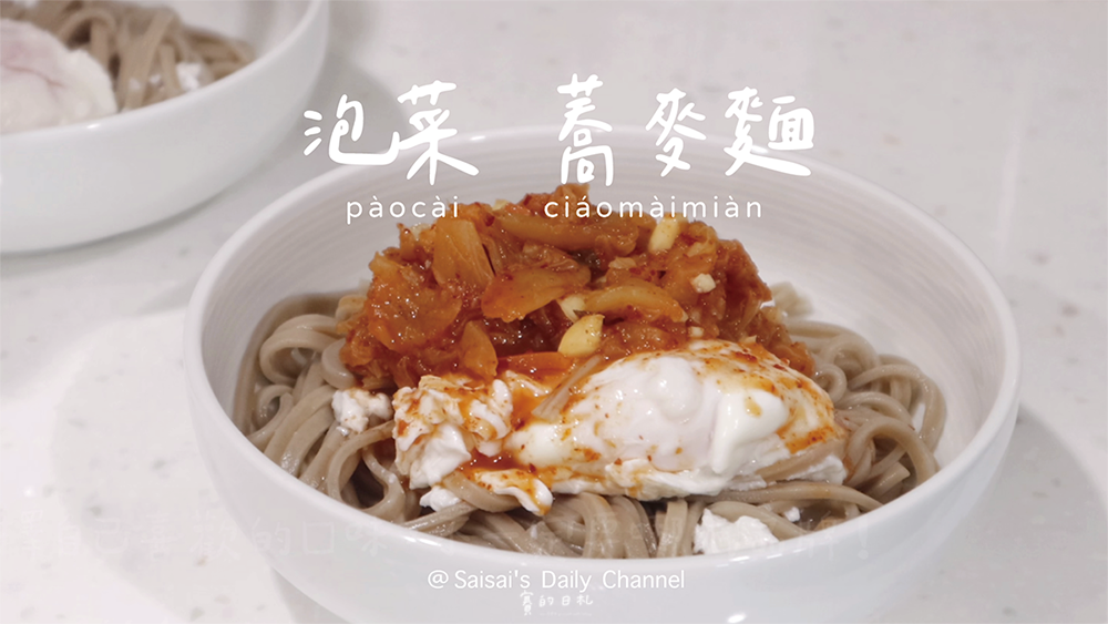 泡菜蕎麥麵.png