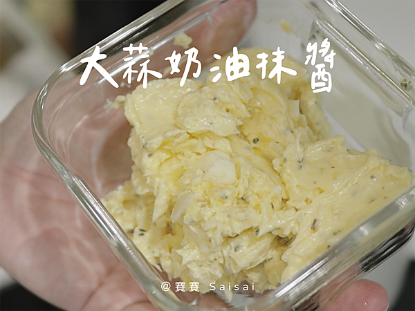 大蒜奶油抹醬.png