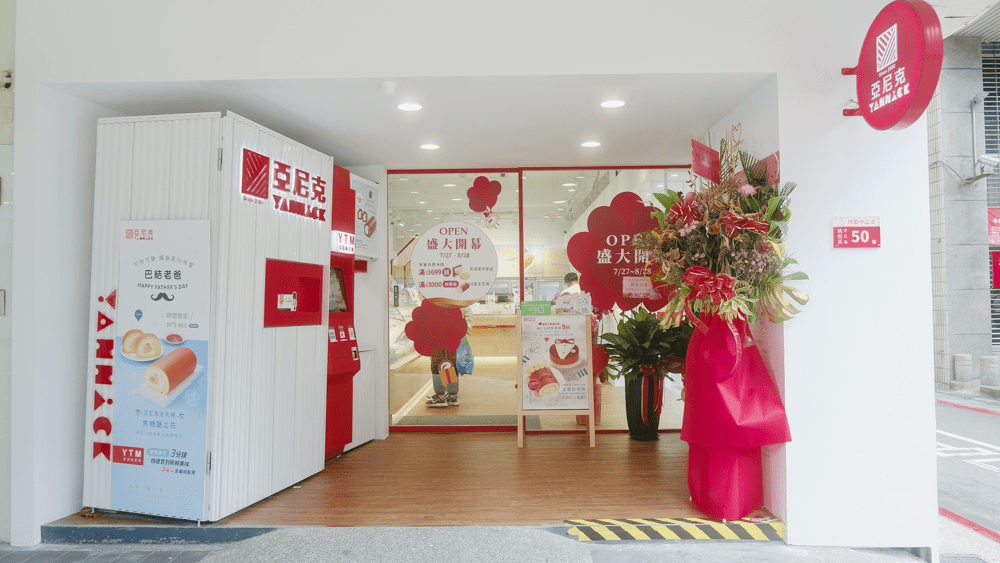 亞尼克 桃園中正店 桃園火車站甜點 桃園美食 桃園甜點 父親節蛋糕 桃園蛋糕店-38-min.png 亞尼克 桃園中正店 桃園火車站甜點 桃園美食 桃園甜點 父親節蛋糕 桃園蛋糕店-38-min.png