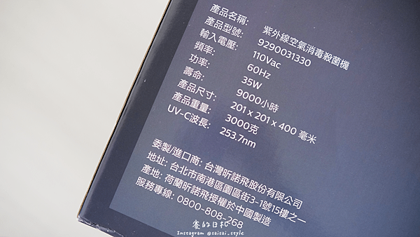 飛利浦 紫外線空氣消毒殺菌機 小白殺評價 開箱 全時防疫新趨勢、小家電、推薦、安全、CP值高、高效消殺、防疫、殺菌、新冠病毒、紫外線殺菌燈-7-min.png