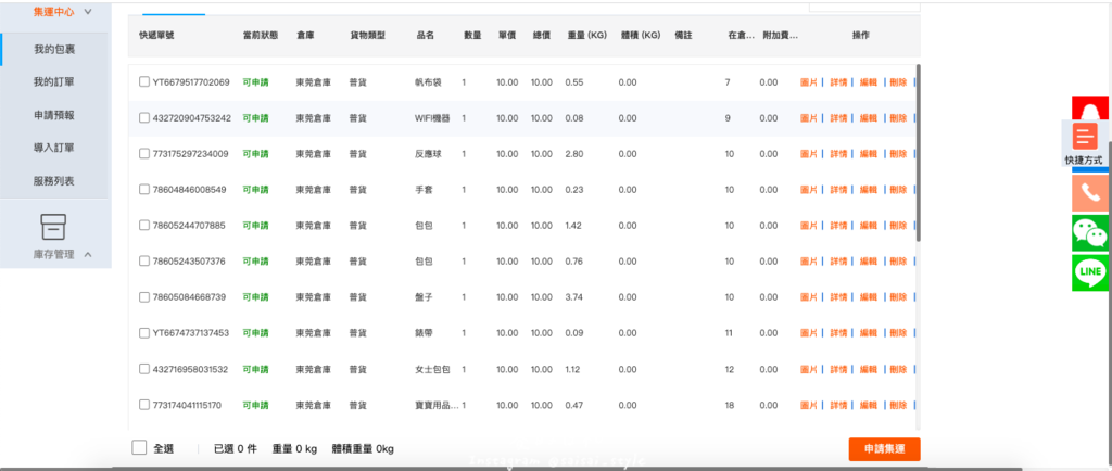 淘寶集運商 秒飛集運 東莞集運 上海集運 福建集運 空運集運 海運集運 價格合理 -13.png