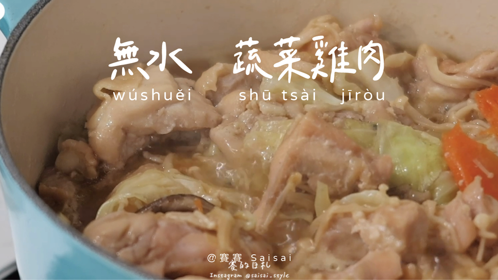 無水雞肉料理 食譜 減脂食譜 撿肥料裡 賽食譜_0.png 無水雞肉料理 食譜 減脂食譜 撿肥料裡 賽食譜_0.png