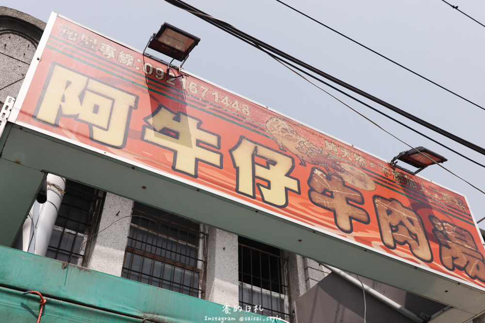 潮台南 台南旅遊 台南善化美食 台南生活 賽的日札 賽在台南 阿牛仔牛肉湯_-11.jpg