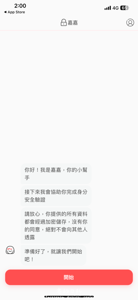 aifian APP 賺取回饋_3978-min.PNG