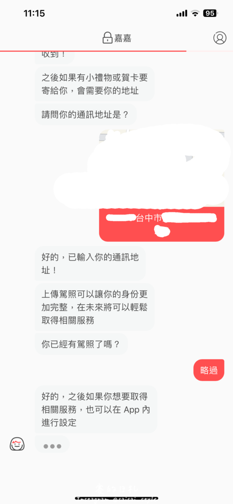 aifian APP 賺取回饋_4066-min.PNG