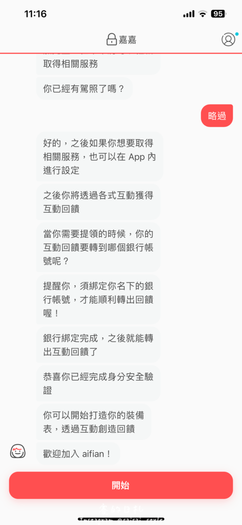 aifian APP 賺取回饋_4067-min.PNG