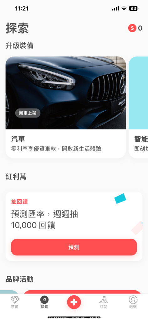 aifian APP 賺取回饋_4073-min.PNG