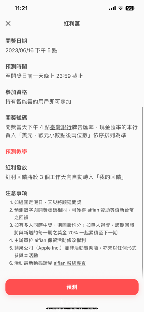 aifian APP 賺取回饋_4075-min.PNG