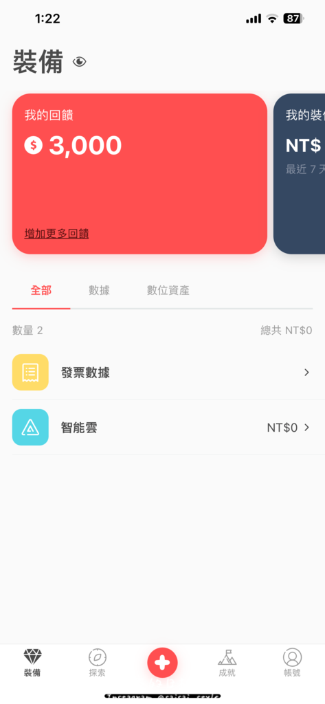 aifian APP 賺取回饋_4096-min.PNG