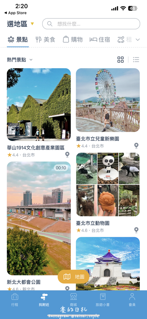 去趣APP｜生活資訊｜人人都可以是導遊！超簡單的行程安排，一