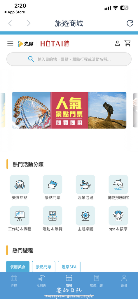 去趣APP｜生活資訊｜人人都可以是導遊！超簡單的行程安排，一