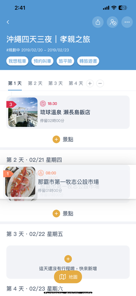 去趣APP｜生活資訊｜人人都可以是導遊！超簡單的行程安排，一