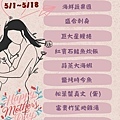 首壽司 母親節大餐