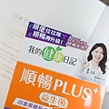 我的健康日記 生活小物 益生菌 plus+-02-min.JPG