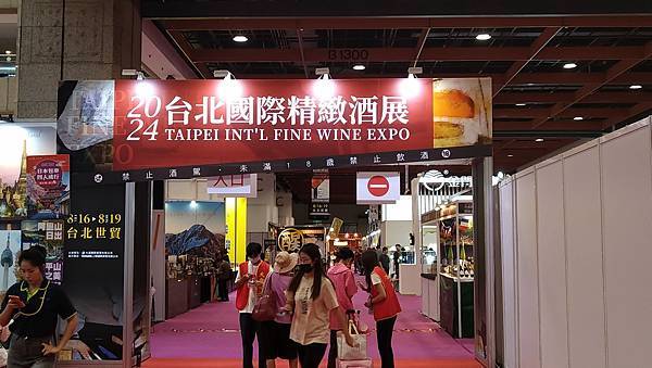 2024「台北國際精緻酒展」心得