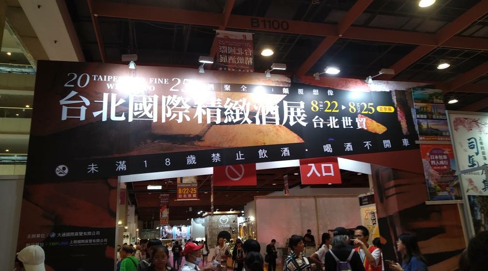 2025台北國際精緻酒展-夏季展心得