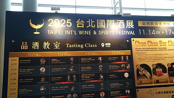 2025「台北國際酒展」心得