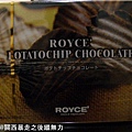 Royce 巧克力洋芋片