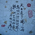 在牆上的字.jpg