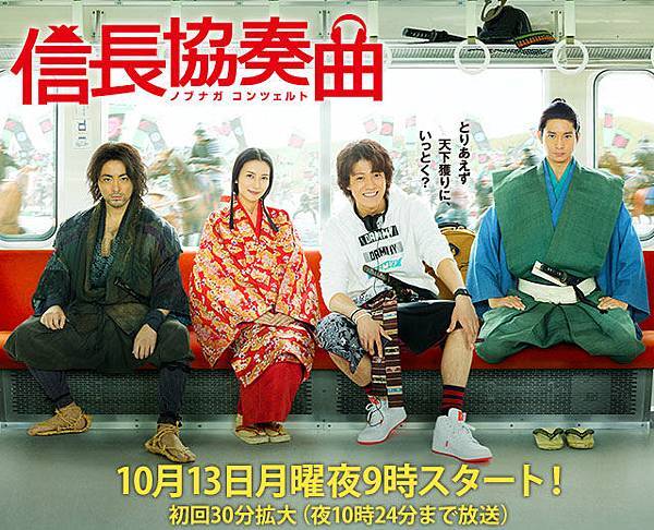 日劇 信長協奏曲 舒嫚的部落格 痞客邦 日劇 信長協奏曲 舒嫚的部落格 痞客邦