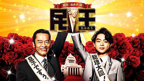 日劇 民王 舒嫚的部落格 痞客邦 日劇 民王 舒嫚的部落格 痞客邦