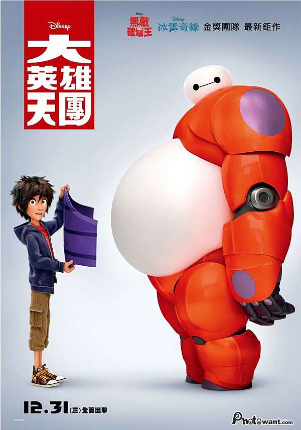 大英雄天團 Big Hero Six 舒嫚的部落格 痞客邦